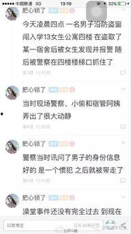 济南大学爆料视频,揭秘校园内幕事件